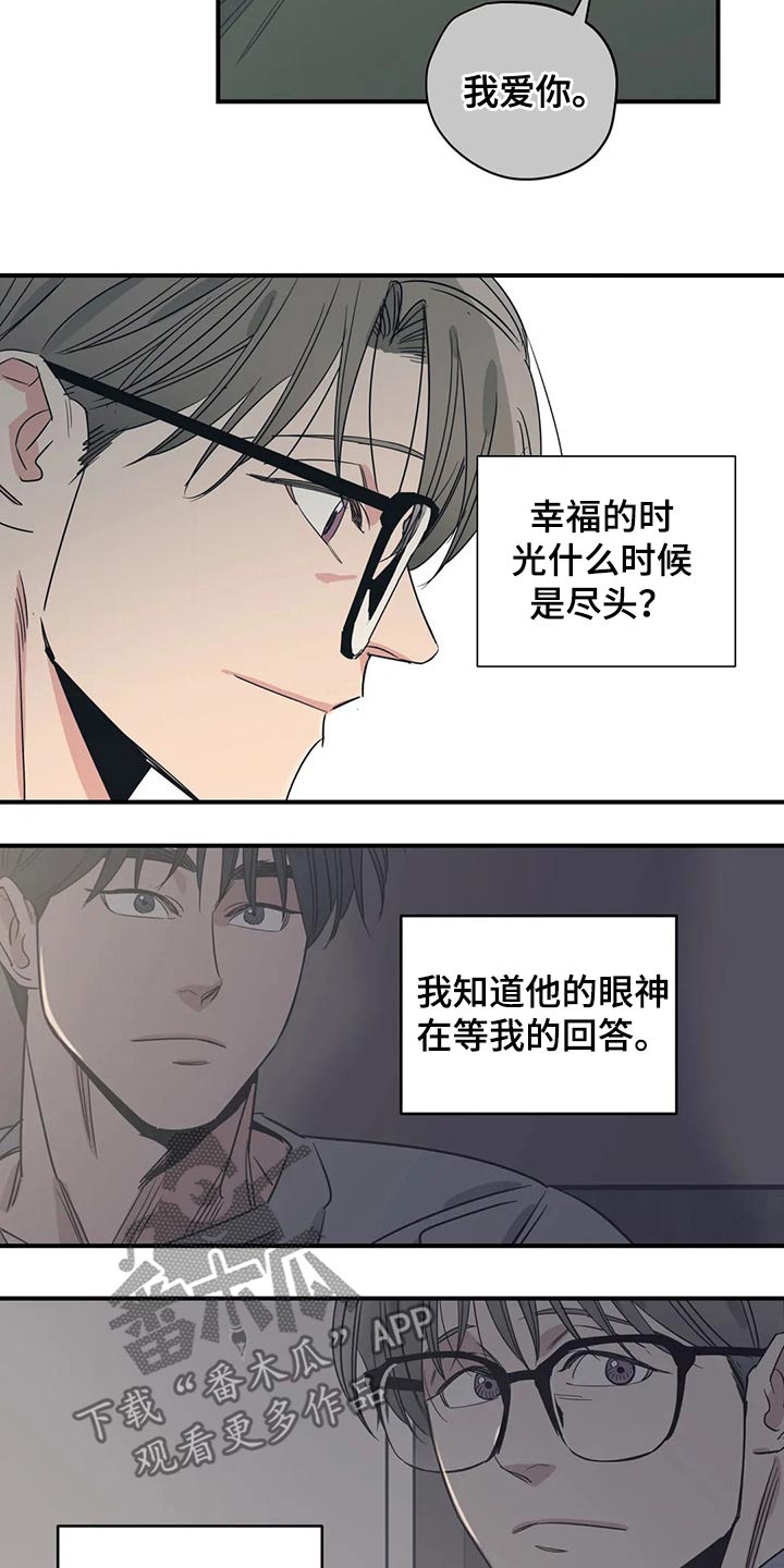 《百万浪漫史》漫画最新章节第159章：（第2季）心思免费下拉式在线观看章节第【11】张图片