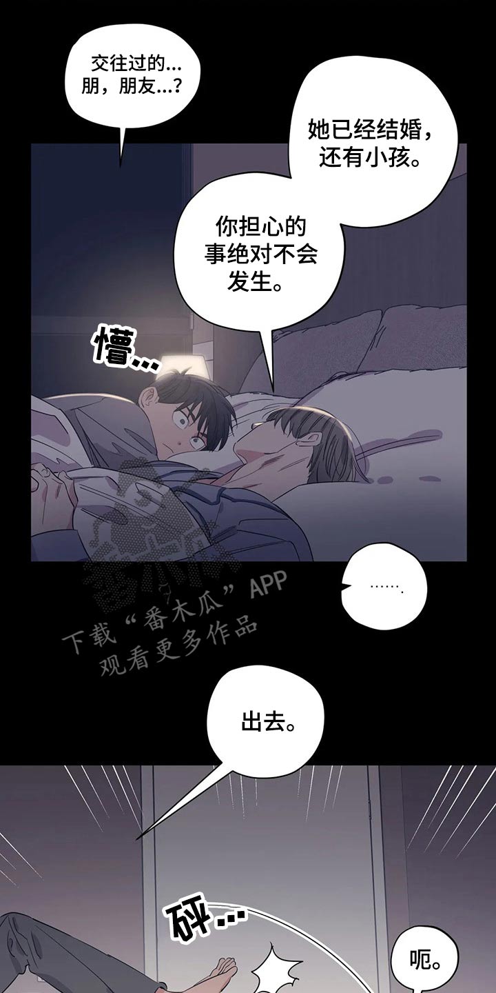 《百万浪漫史》漫画最新章节第159章：（第2季）心思免费下拉式在线观看章节第【6】张图片