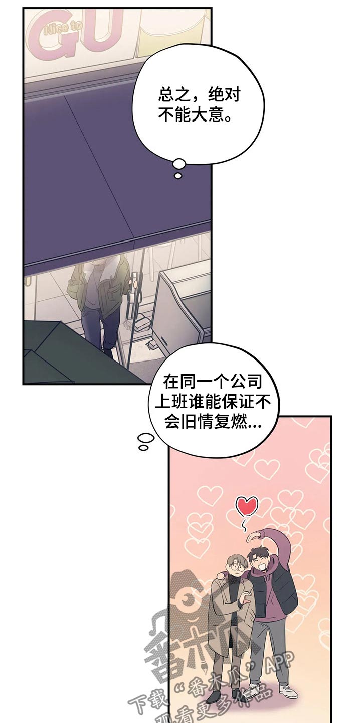 《百万浪漫史》漫画最新章节第159章：（第2季）心思免费下拉式在线观看章节第【4】张图片