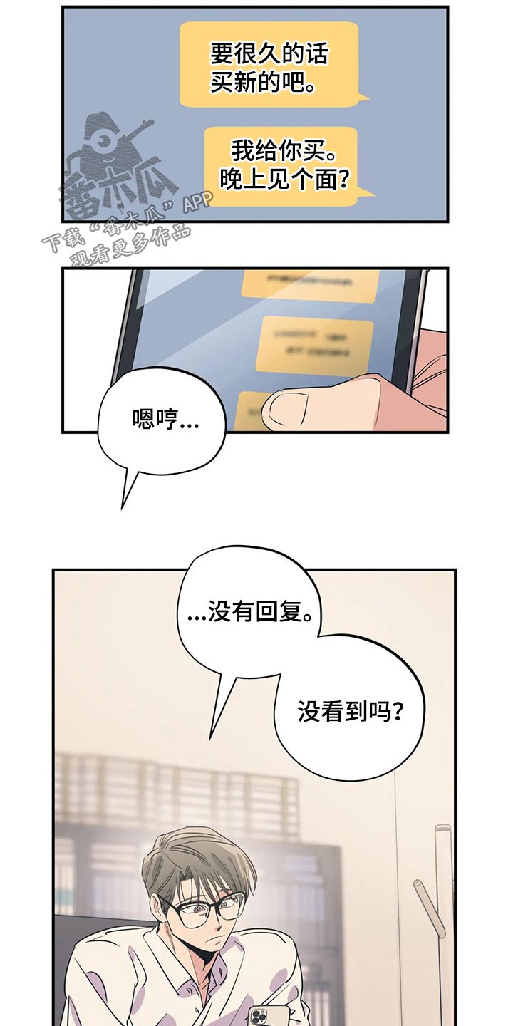 《百万浪漫史》漫画最新章节第161章：（第2季）没有回复免费下拉式在线观看章节第【2】张图片