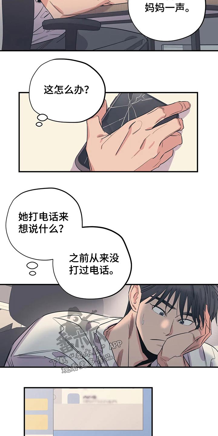 《百万浪漫史》漫画最新章节第161章：（第2季）没有回复免费下拉式在线观看章节第【4】张图片