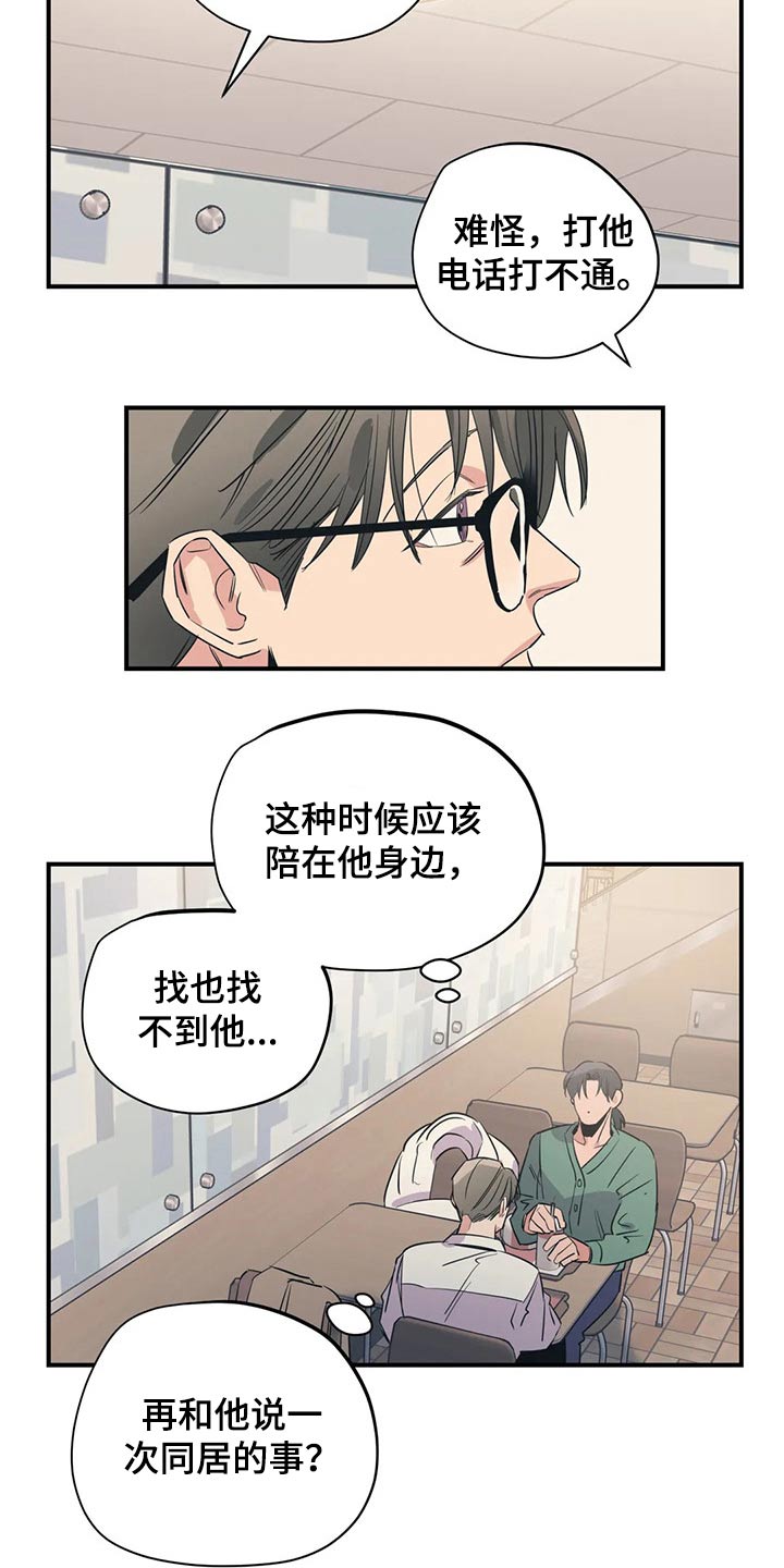 《百万浪漫史》漫画最新章节第162章：（第2季）不用这样的免费下拉式在线观看章节第【10】张图片