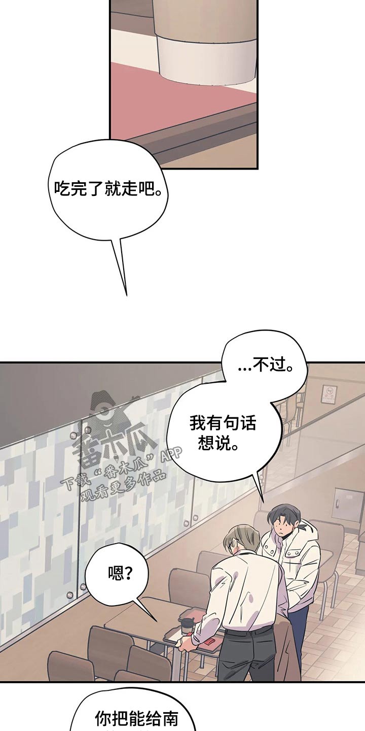 《百万浪漫史》漫画最新章节第162章：（第2季）不用这样的免费下拉式在线观看章节第【6】张图片