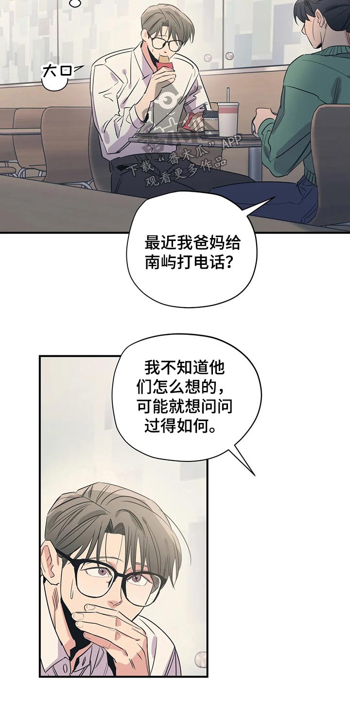 《百万浪漫史》漫画最新章节第162章：（第2季）不用这样的免费下拉式在线观看章节第【12】张图片