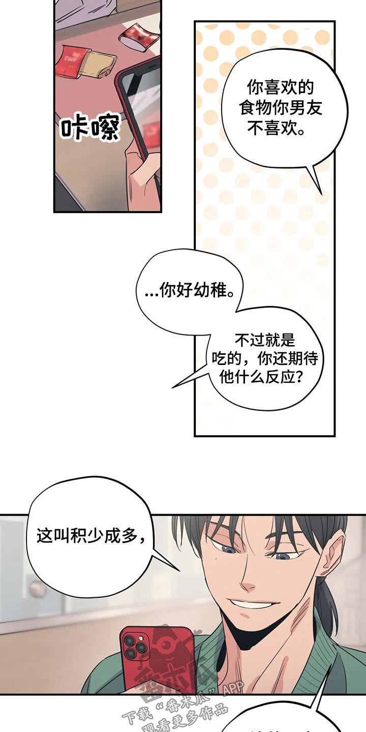 《百万浪漫史》漫画最新章节第162章：（第2季）不用这样的免费下拉式在线观看章节第【8】张图片