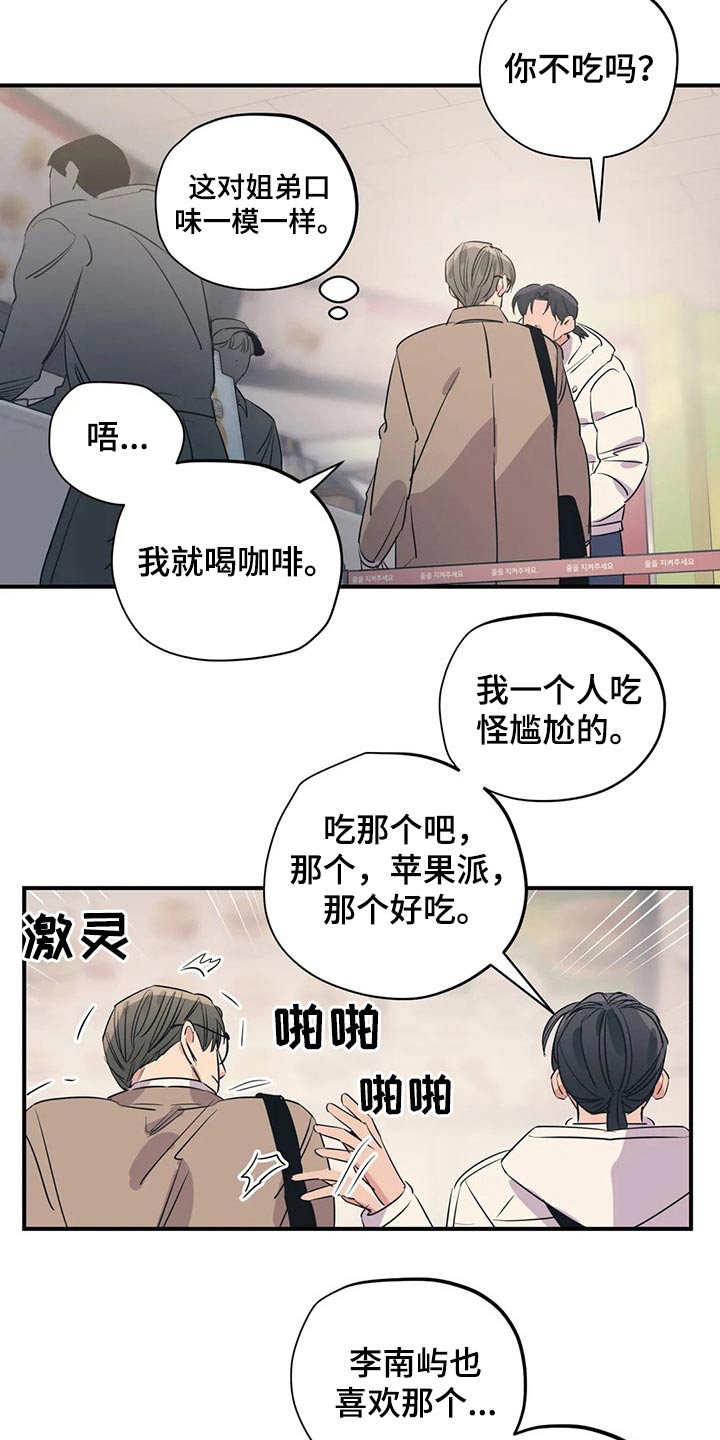 《百万浪漫史》漫画最新章节第162章：（第2季）不用这样的免费下拉式在线观看章节第【15】张图片