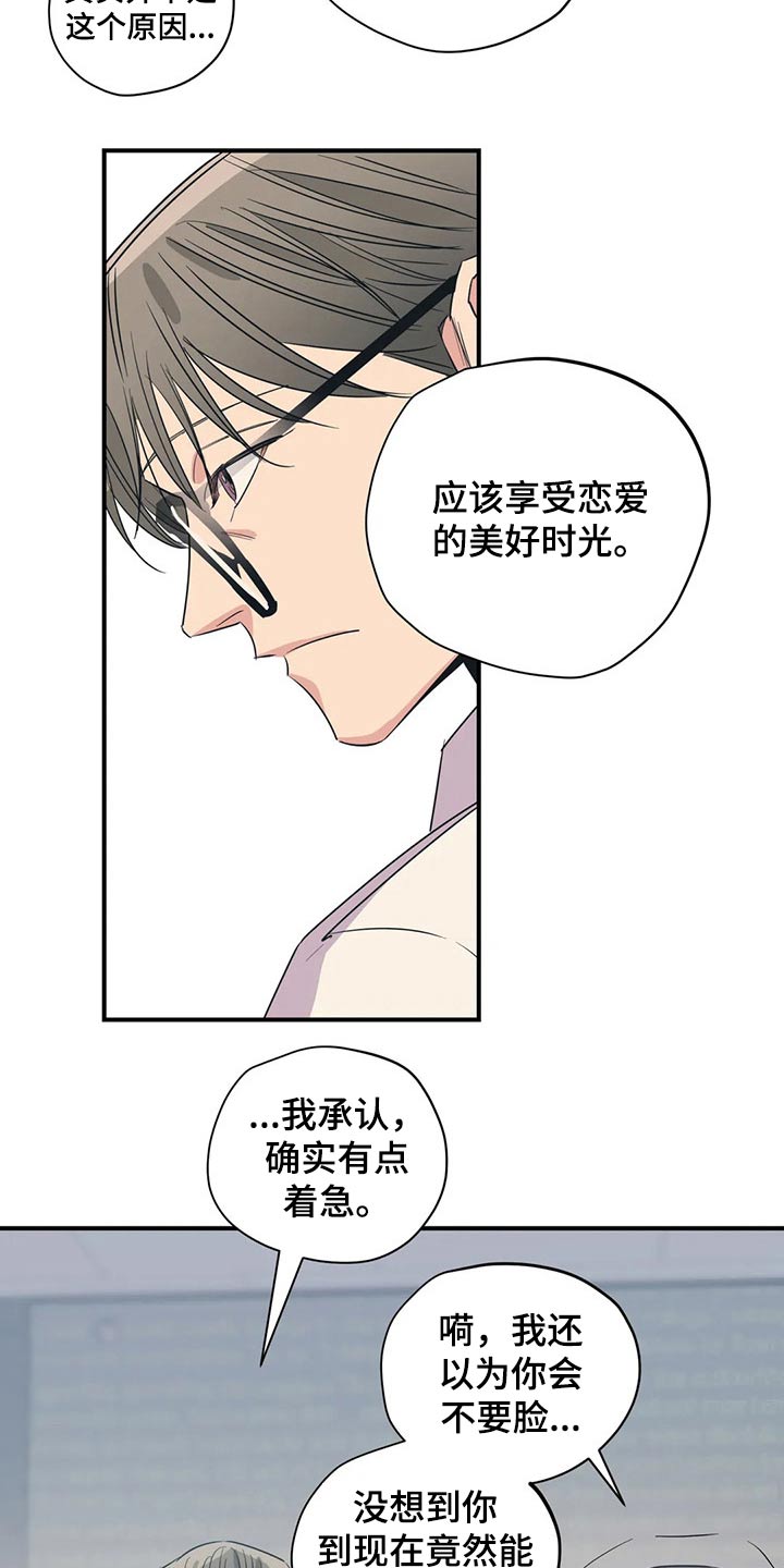 《百万浪漫史》漫画最新章节第162章：（第2季）不用这样的免费下拉式在线观看章节第【4】张图片