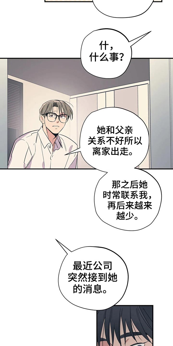 《百万浪漫史》漫画最新章节第164章：（第2季）怎么知道免费下拉式在线观看章节第【11】张图片