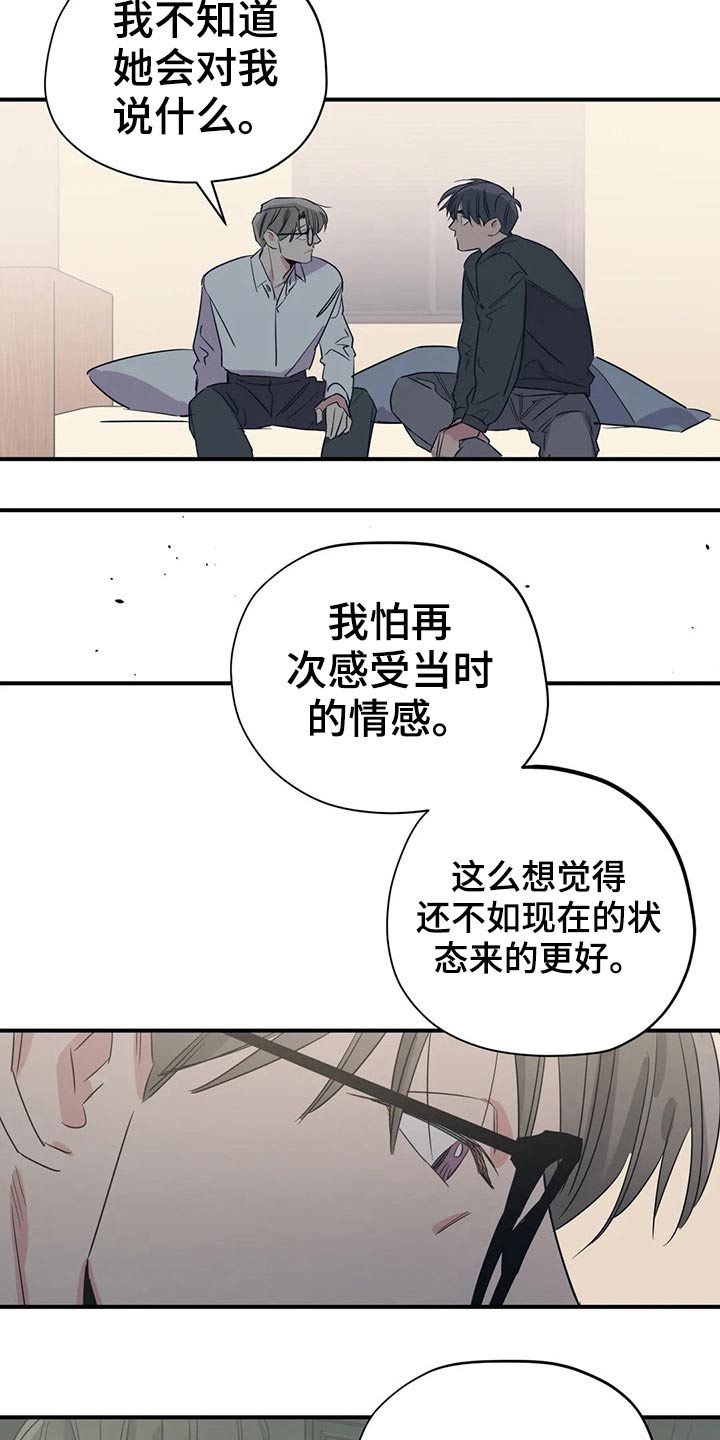 《百万浪漫史》漫画最新章节第164章：（第2季）怎么知道免费下拉式在线观看章节第【5】张图片