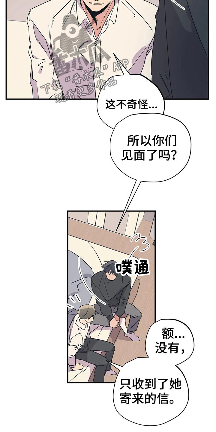 《百万浪漫史》漫画最新章节第164章：（第2季）怎么知道免费下拉式在线观看章节第【9】张图片