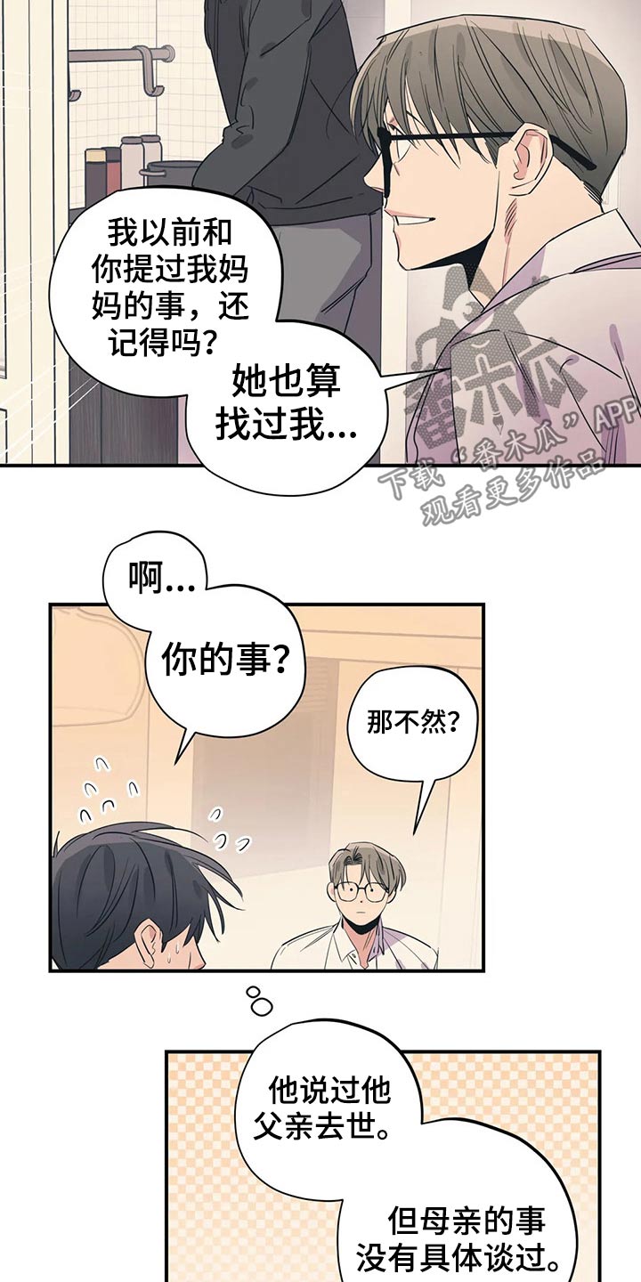 《百万浪漫史》漫画最新章节第164章：（第2季）怎么知道免费下拉式在线观看章节第【12】张图片