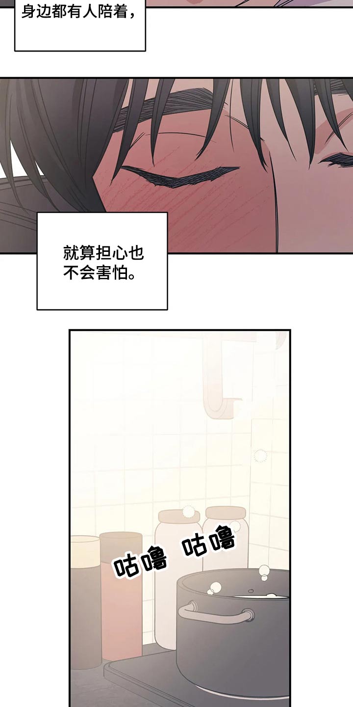 《百万浪漫史》漫画最新章节第165章：（第2季）因为爱免费下拉式在线观看章节第【7】张图片