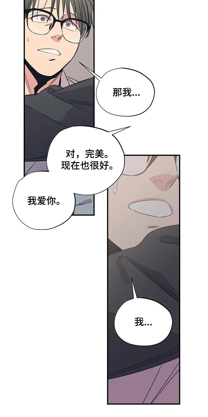 《百万浪漫史》漫画最新章节第165章：（第2季）因为爱免费下拉式在线观看章节第【9】张图片