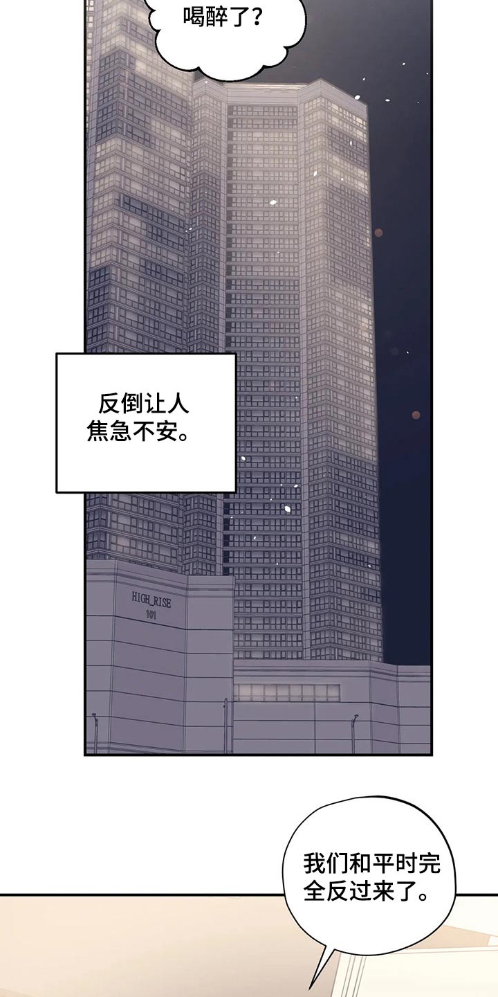 《百万浪漫史》漫画最新章节第167章：（第2季）我来行驶免费下拉式在线观看章节第【4】张图片