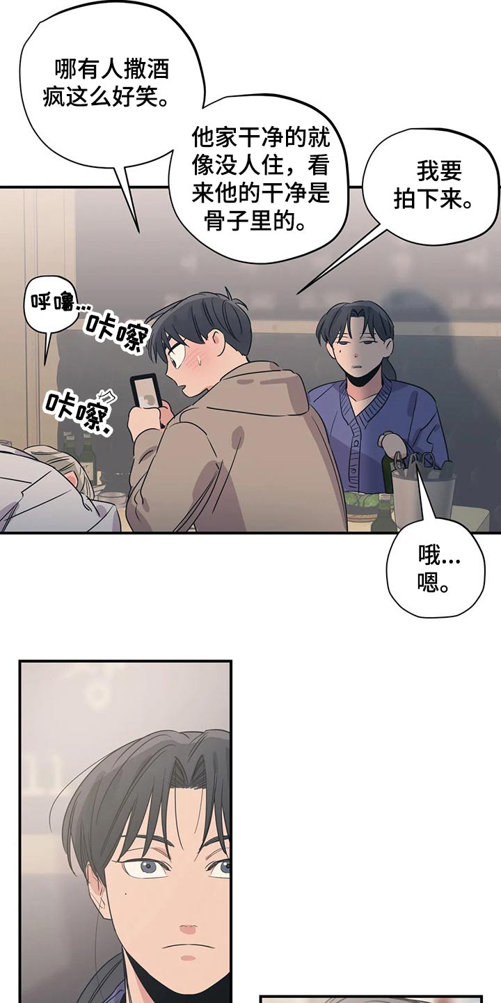 《百万浪漫史》漫画最新章节第167章：（第2季）我来行驶免费下拉式在线观看章节第【14】张图片