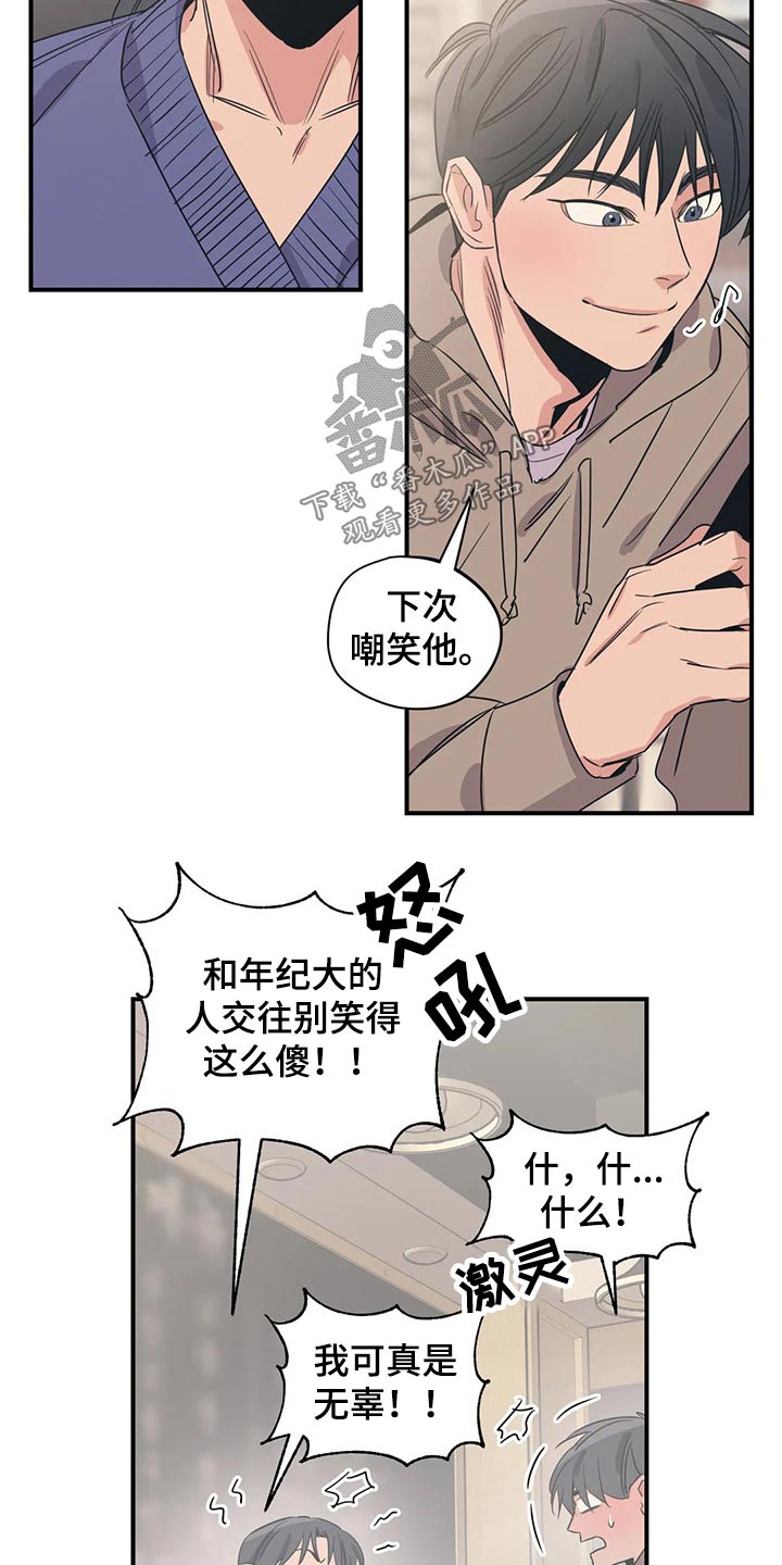 《百万浪漫史》漫画最新章节第167章：（第2季）我来行驶免费下拉式在线观看章节第【13】张图片