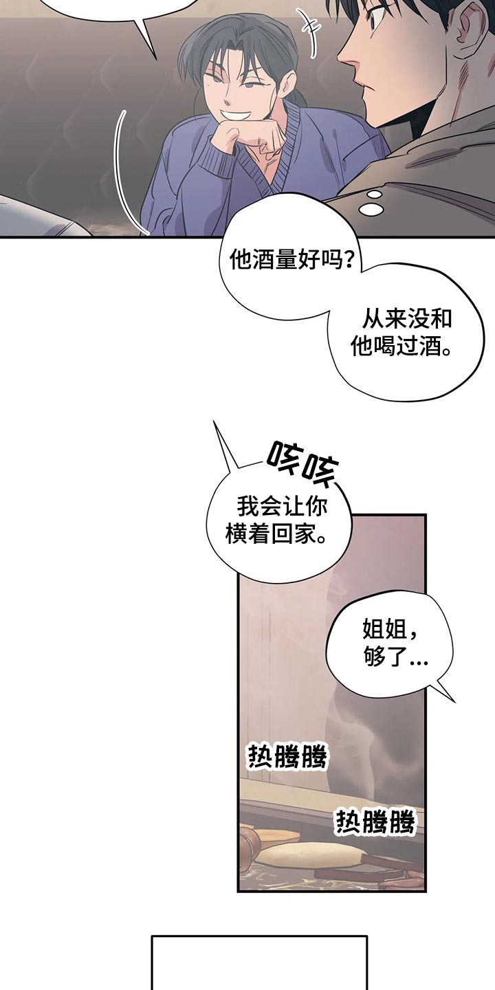 《百万浪漫史》漫画最新章节第167章：（第2季）我来行驶免费下拉式在线观看章节第【19】张图片