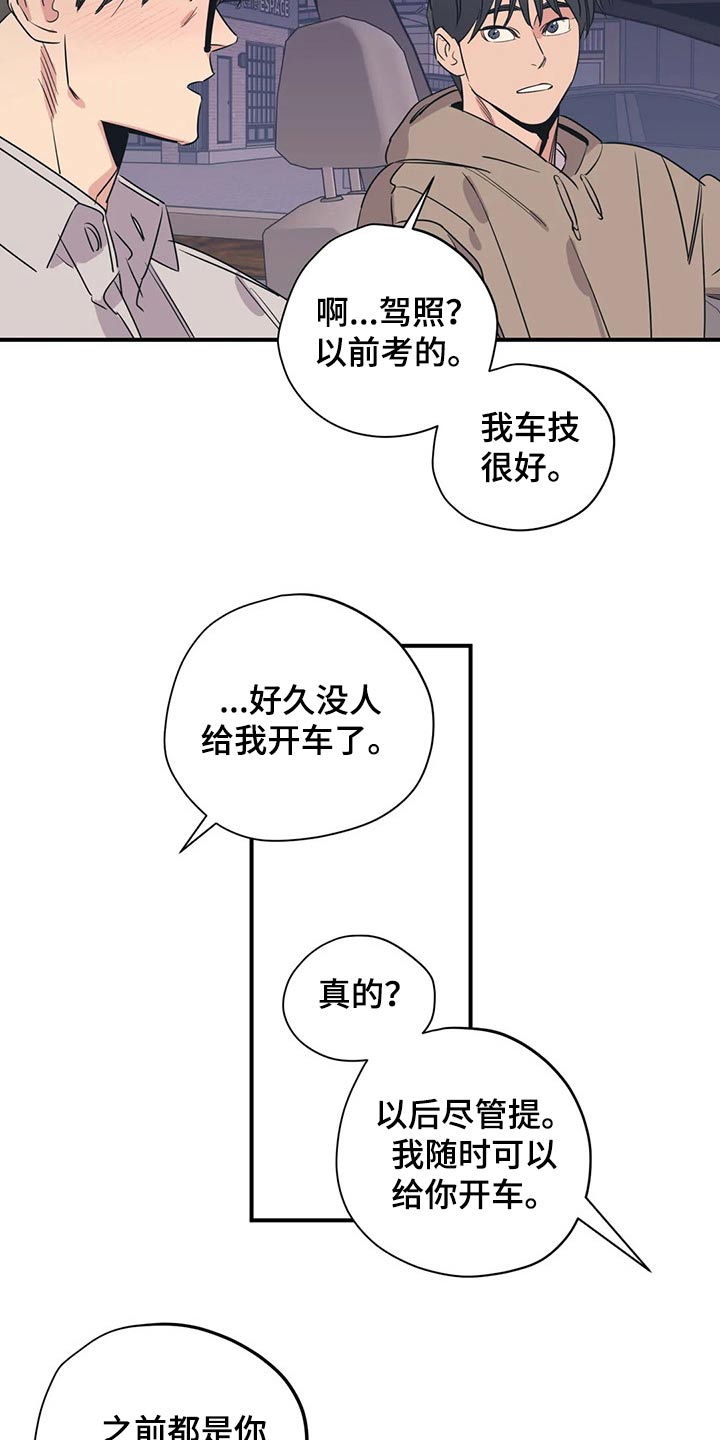 《百万浪漫史》漫画最新章节第167章：（第2季）我来行驶免费下拉式在线观看章节第【7】张图片