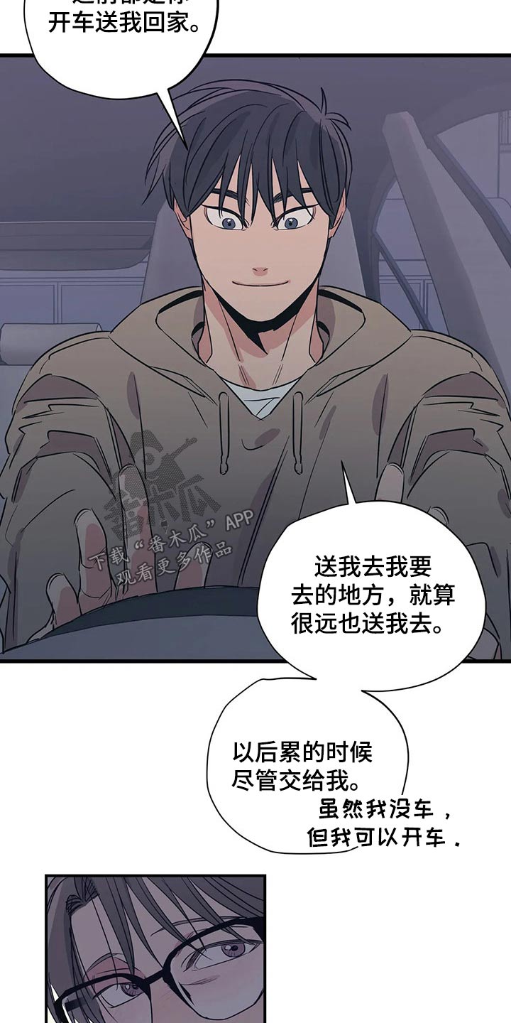 《百万浪漫史》漫画最新章节第167章：（第2季）我来行驶免费下拉式在线观看章节第【6】张图片