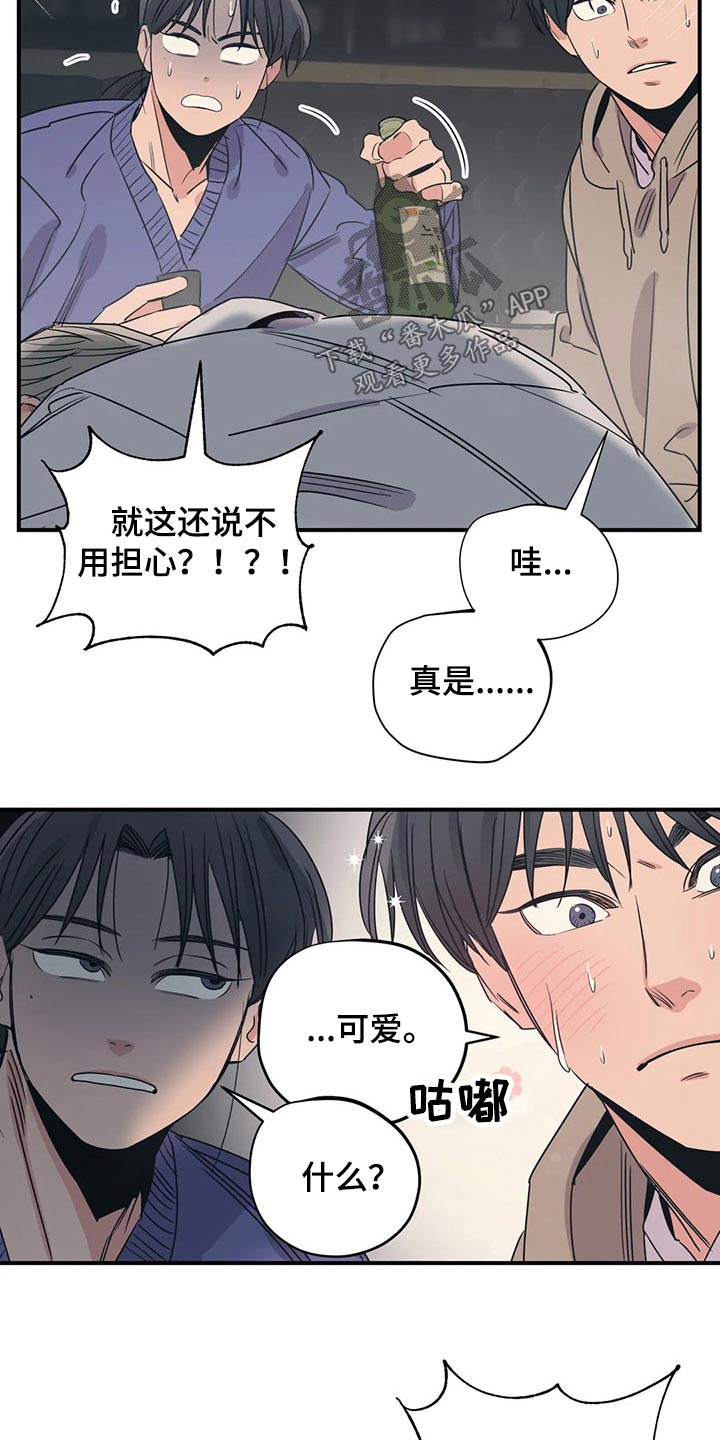 《百万浪漫史》漫画最新章节第167章：（第2季）我来行驶免费下拉式在线观看章节第【16】张图片