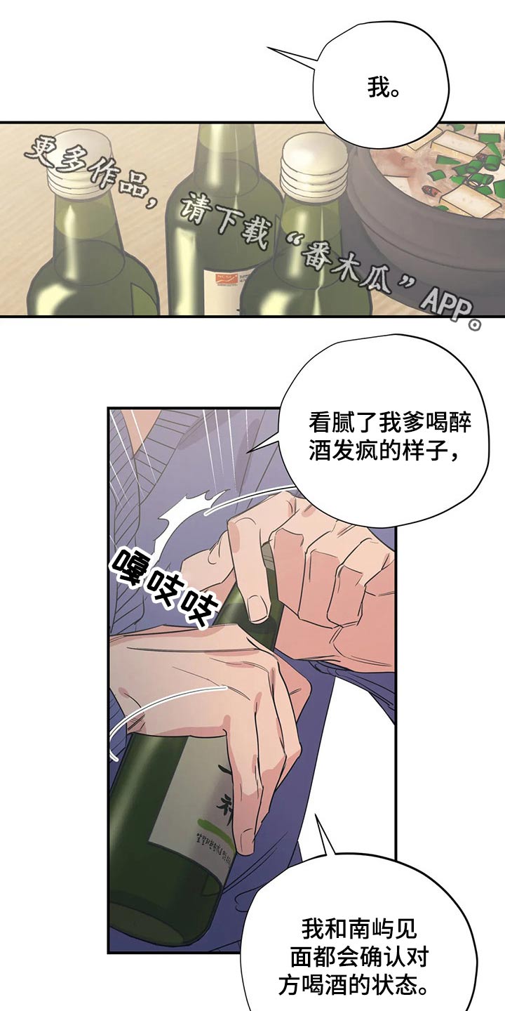 《百万浪漫史》漫画最新章节第167章：（第2季）我来行驶免费下拉式在线观看章节第【22】张图片