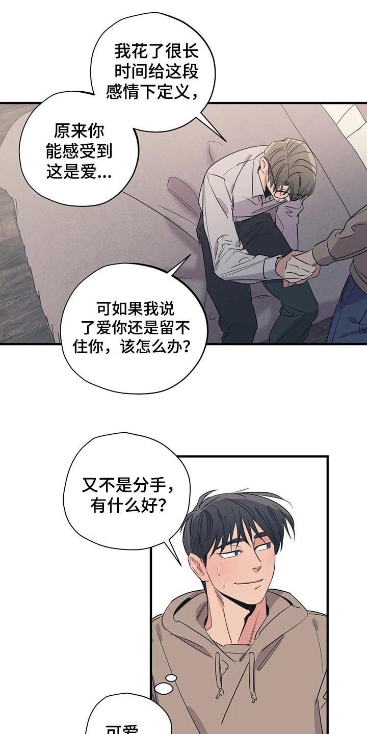 《百万浪漫史》漫画最新章节第168章：（第2季）最需要的（完结）免费下拉式在线观看章节第【15】张图片