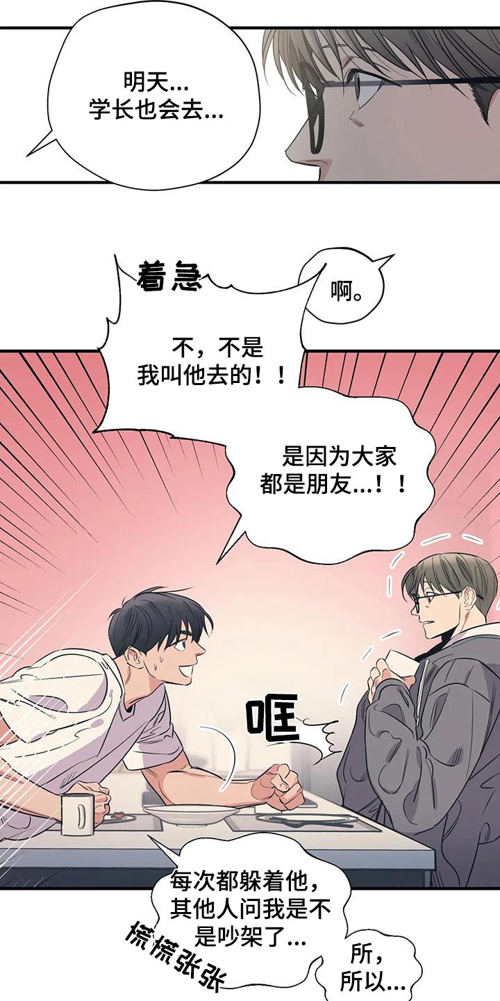 《百万浪漫史》漫画最新章节第169章：【外传】都是朋友免费下拉式在线观看章节第【10】张图片