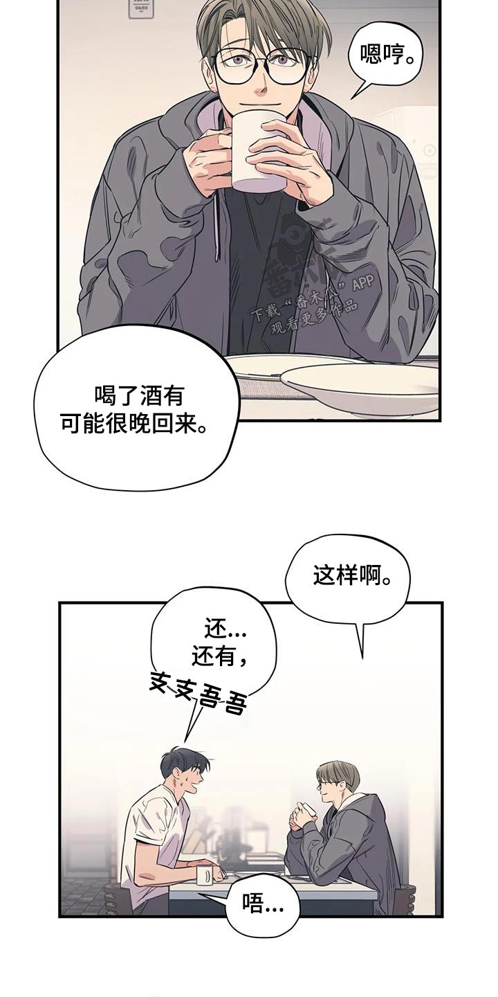 《百万浪漫史》漫画最新章节第169章：【外传】都是朋友免费下拉式在线观看章节第【11】张图片