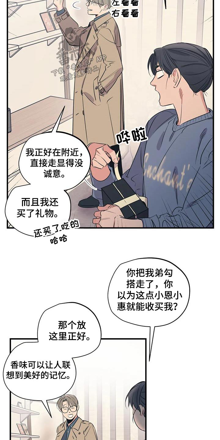 《百万浪漫史》漫画最新章节第169章：【外传】都是朋友免费下拉式在线观看章节第【3】张图片