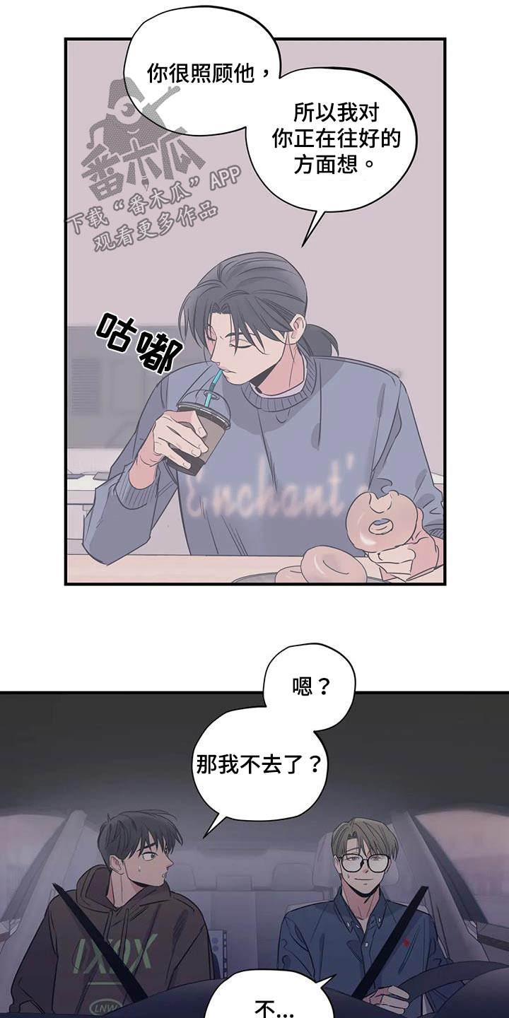 《百万浪漫史》漫画最新章节第170章：【外传】香水免费下拉式在线观看章节第【15】张图片