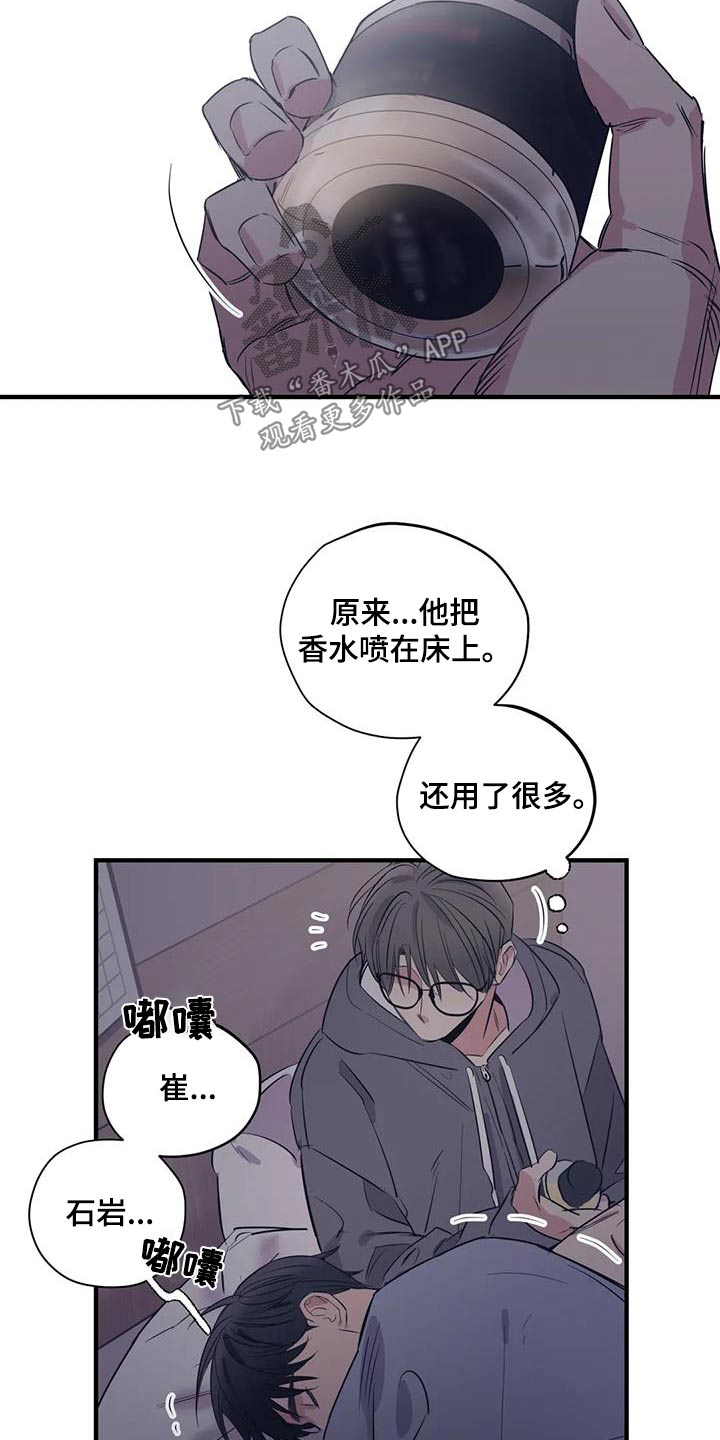 《百万浪漫史》漫画最新章节第170章：【外传】香水免费下拉式在线观看章节第【6】张图片