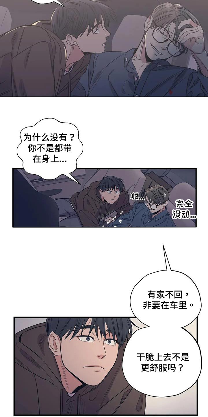 《百万浪漫史》漫画最新章节第170章：【外传】香水免费下拉式在线观看章节第【13】张图片