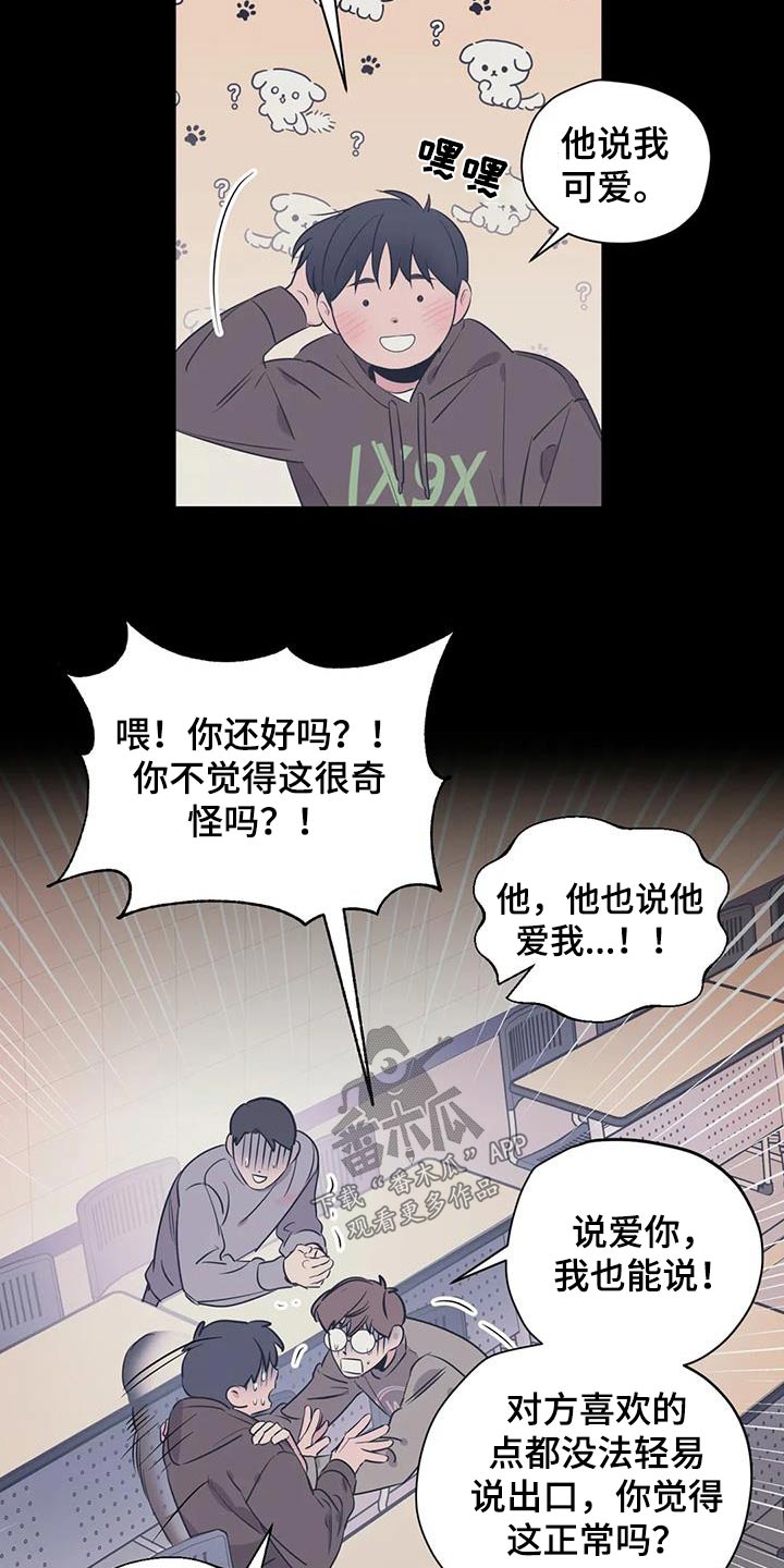 《百万浪漫史》漫画最新章节第171章：【外传】奇怪免费下拉式在线观看章节第【12】张图片