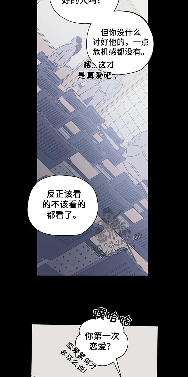 《百万浪漫史》漫画最新章节第171章：【外传】奇怪免费下拉式在线观看章节第【9】张图片