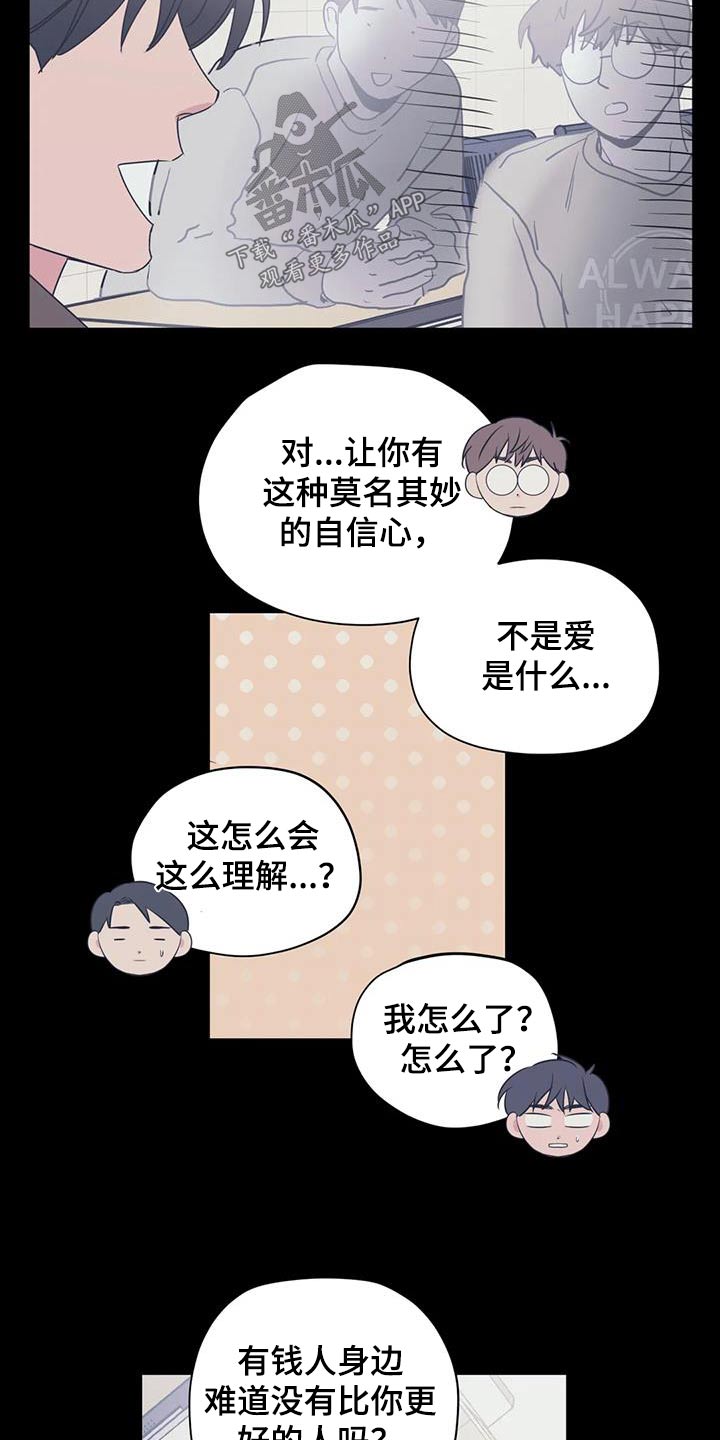 《百万浪漫史》漫画最新章节第171章：【外传】奇怪免费下拉式在线观看章节第【10】张图片