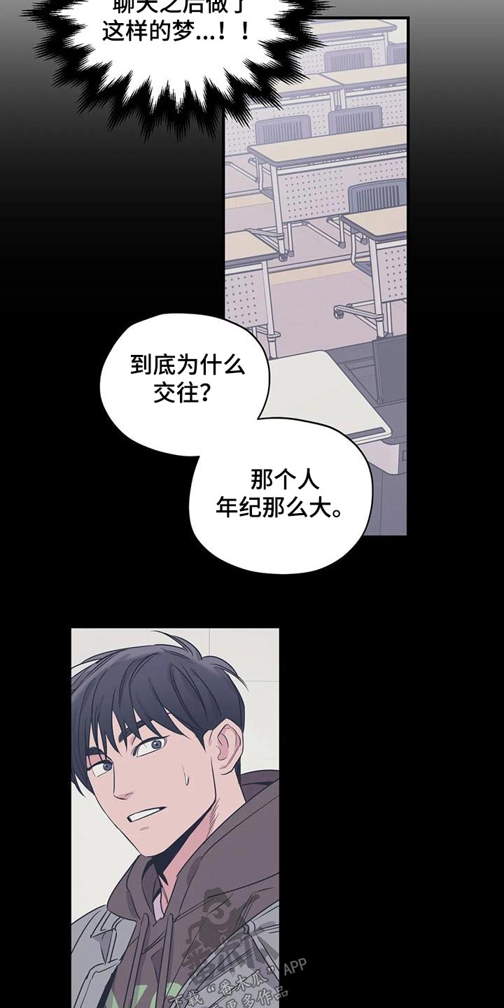 《百万浪漫史》漫画最新章节第171章：【外传】奇怪免费下拉式在线观看章节第【17】张图片