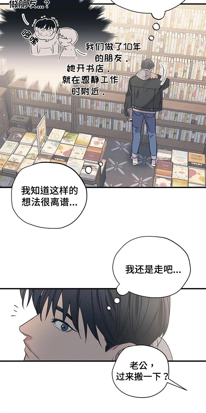 《百万浪漫史》漫画最新章节第171章：【外传】奇怪免费下拉式在线观看章节第【3】张图片