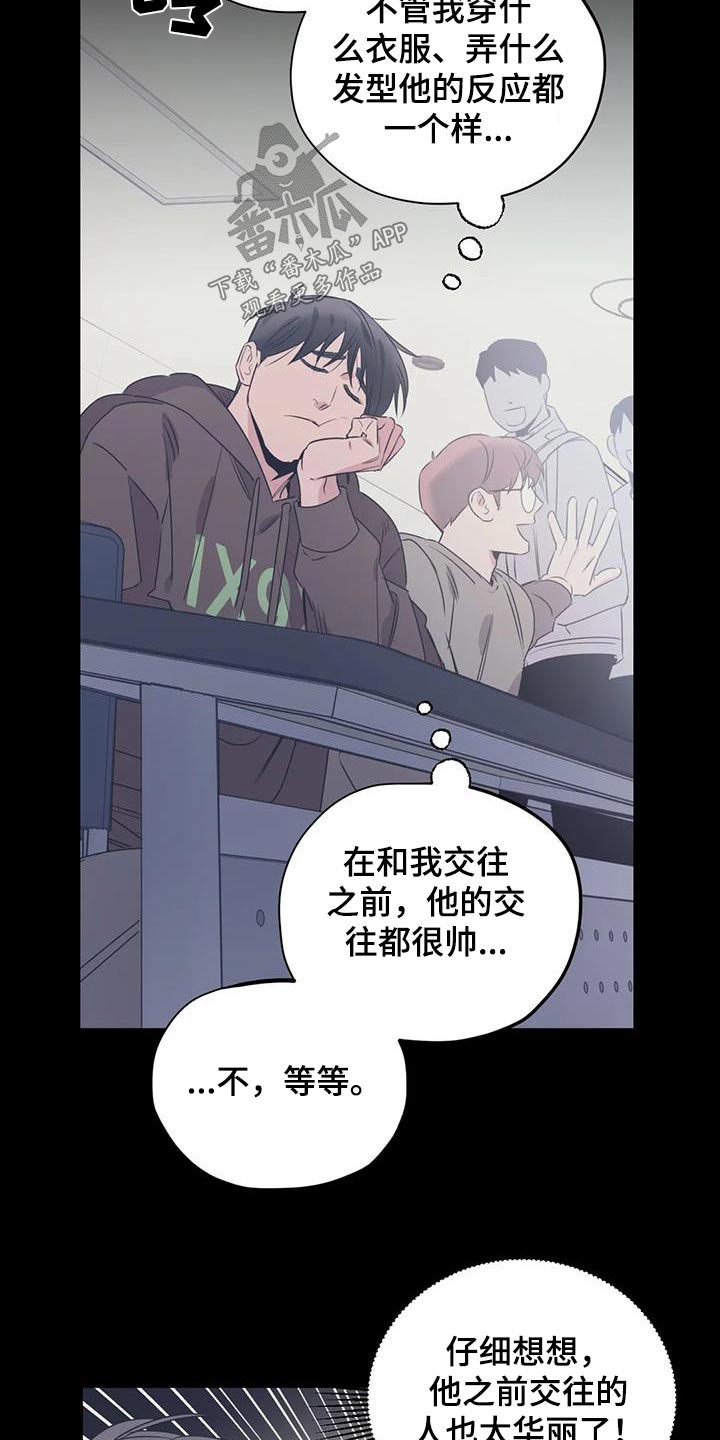 《百万浪漫史》漫画最新章节第171章：【外传】奇怪免费下拉式在线观看章节第【7】张图片