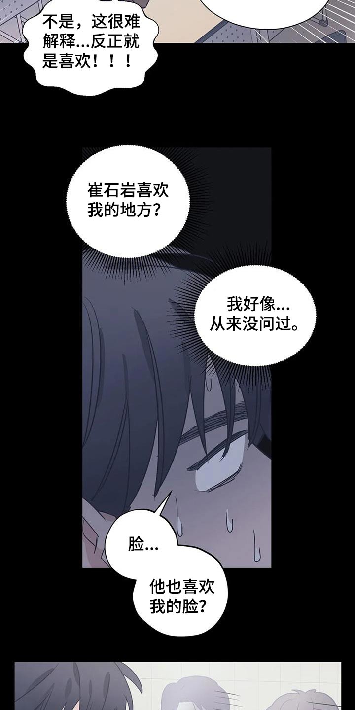 《百万浪漫史》漫画最新章节第171章：【外传】奇怪免费下拉式在线观看章节第【11】张图片