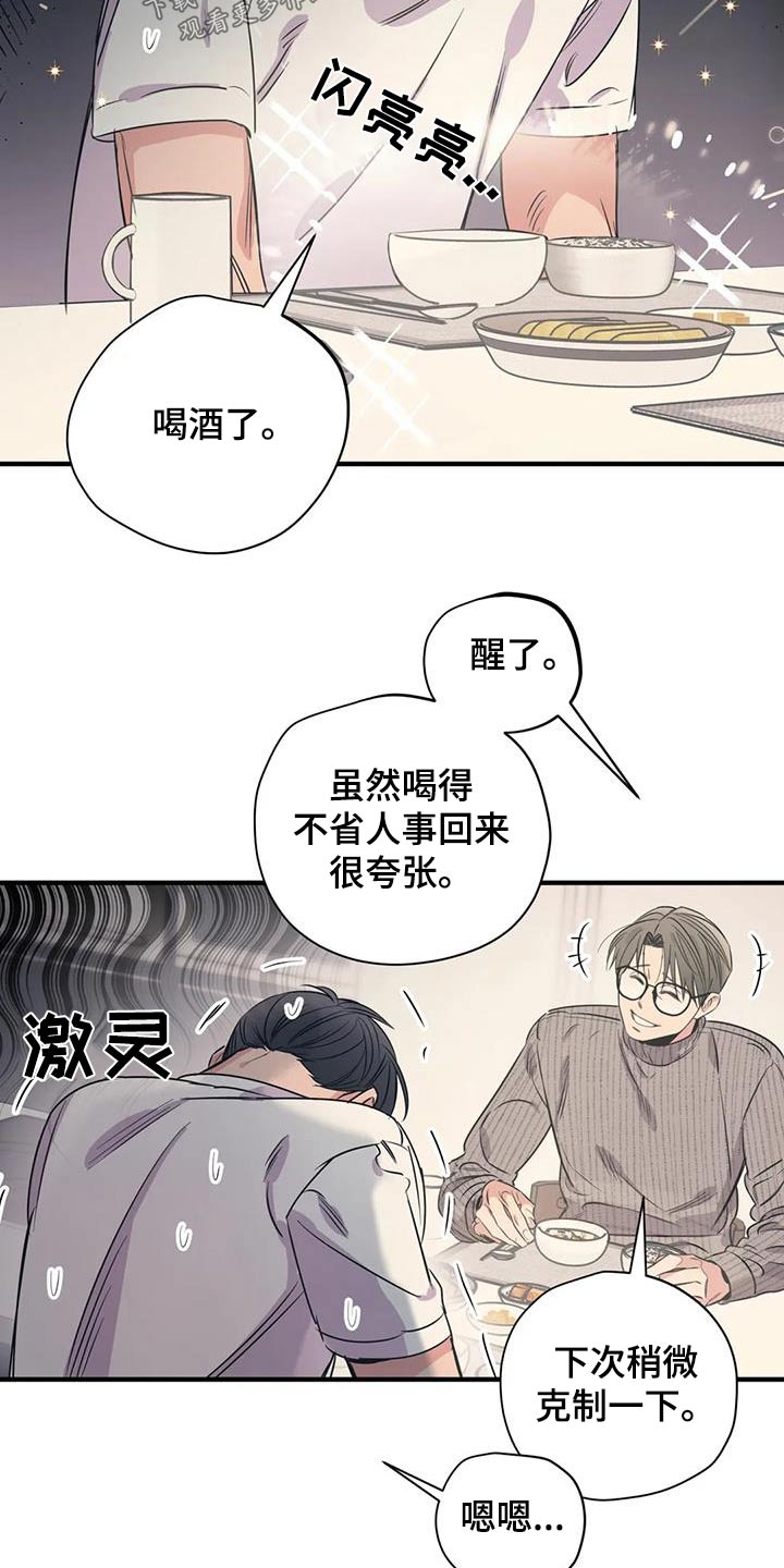 《百万浪漫史》漫画最新章节第172章：【外传】很冷免费下拉式在线观看章节第【13】张图片