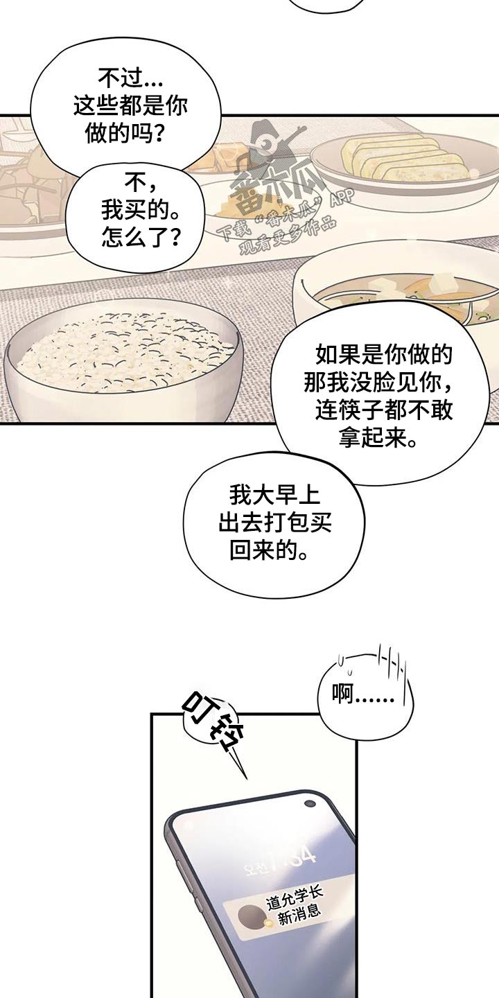 《百万浪漫史》漫画最新章节第172章：【外传】很冷免费下拉式在线观看章节第【12】张图片