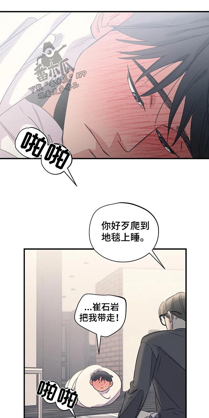 《百万浪漫史》漫画最新章节第172章：【外传】很冷免费下拉式在线观看章节第【19】张图片