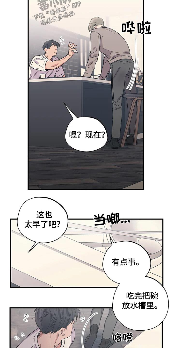 《百万浪漫史》漫画最新章节第172章：【外传】很冷免费下拉式在线观看章节第【4】张图片