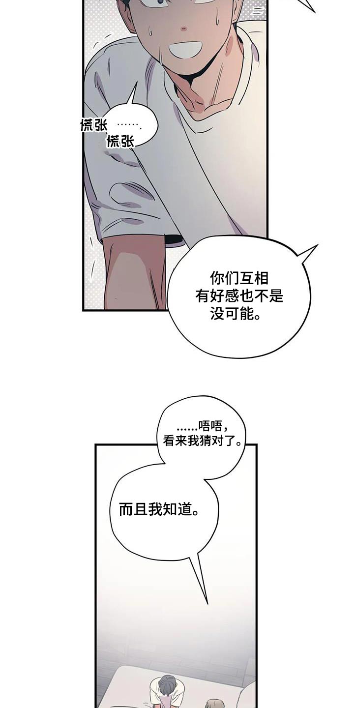 《百万浪漫史》漫画最新章节第174章：【外传】就是你免费下拉式在线观看章节第【13】张图片