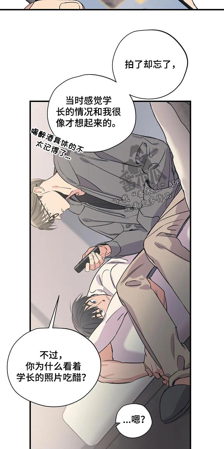 《百万浪漫史》漫画最新章节第174章：【外传】就是你免费下拉式在线观看章节第【15】张图片