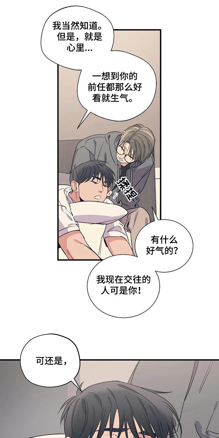 《百万浪漫史》漫画最新章节第174章：【外传】就是你免费下拉式在线观看章节第【18】张图片