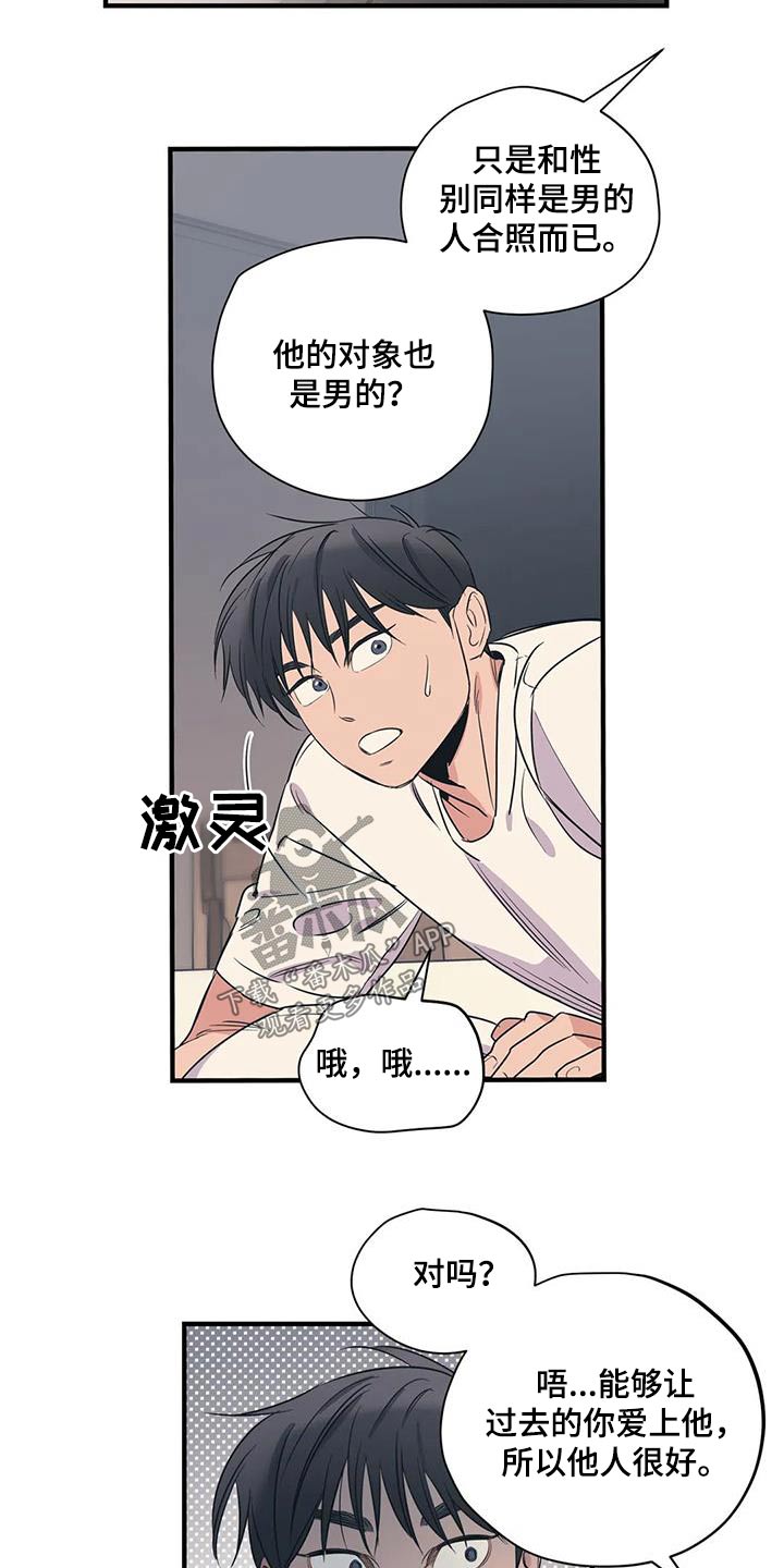 《百万浪漫史》漫画最新章节第174章：【外传】就是你免费下拉式在线观看章节第【14】张图片