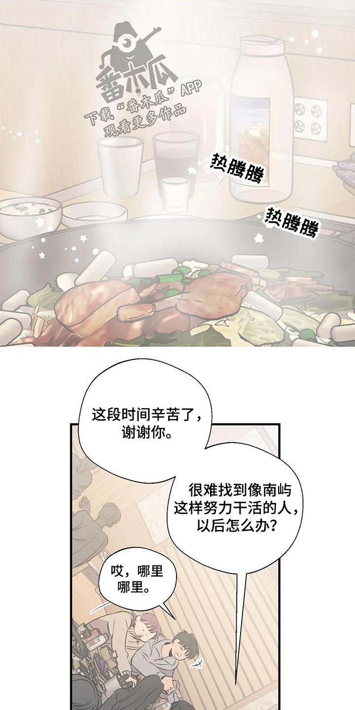 《百万浪漫史》漫画最新章节第176章：【外传】旅行免费下拉式在线观看章节第【21】张图片