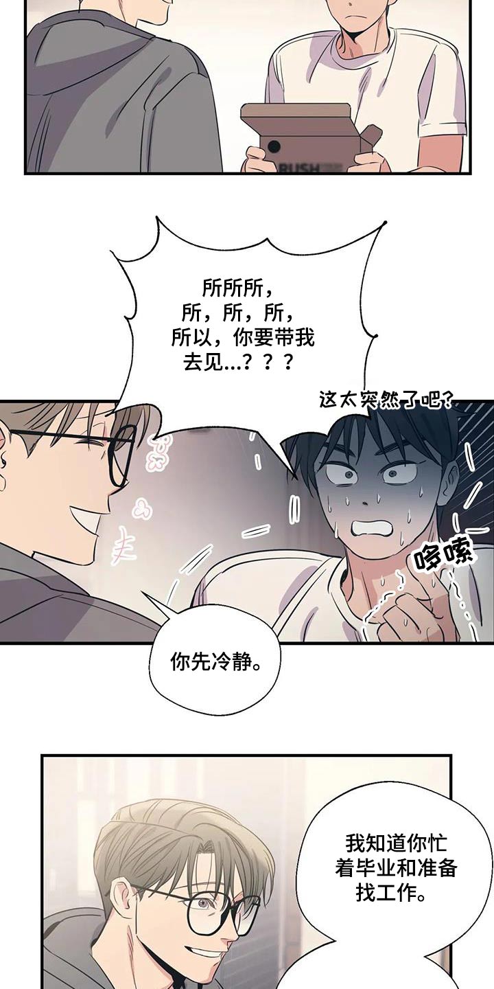 《百万浪漫史》漫画最新章节第176章：【外传】旅行免费下拉式在线观看章节第【12】张图片