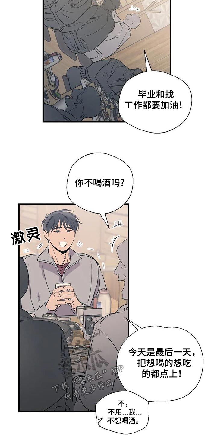 《百万浪漫史》漫画最新章节第176章：【外传】旅行免费下拉式在线观看章节第【20】张图片